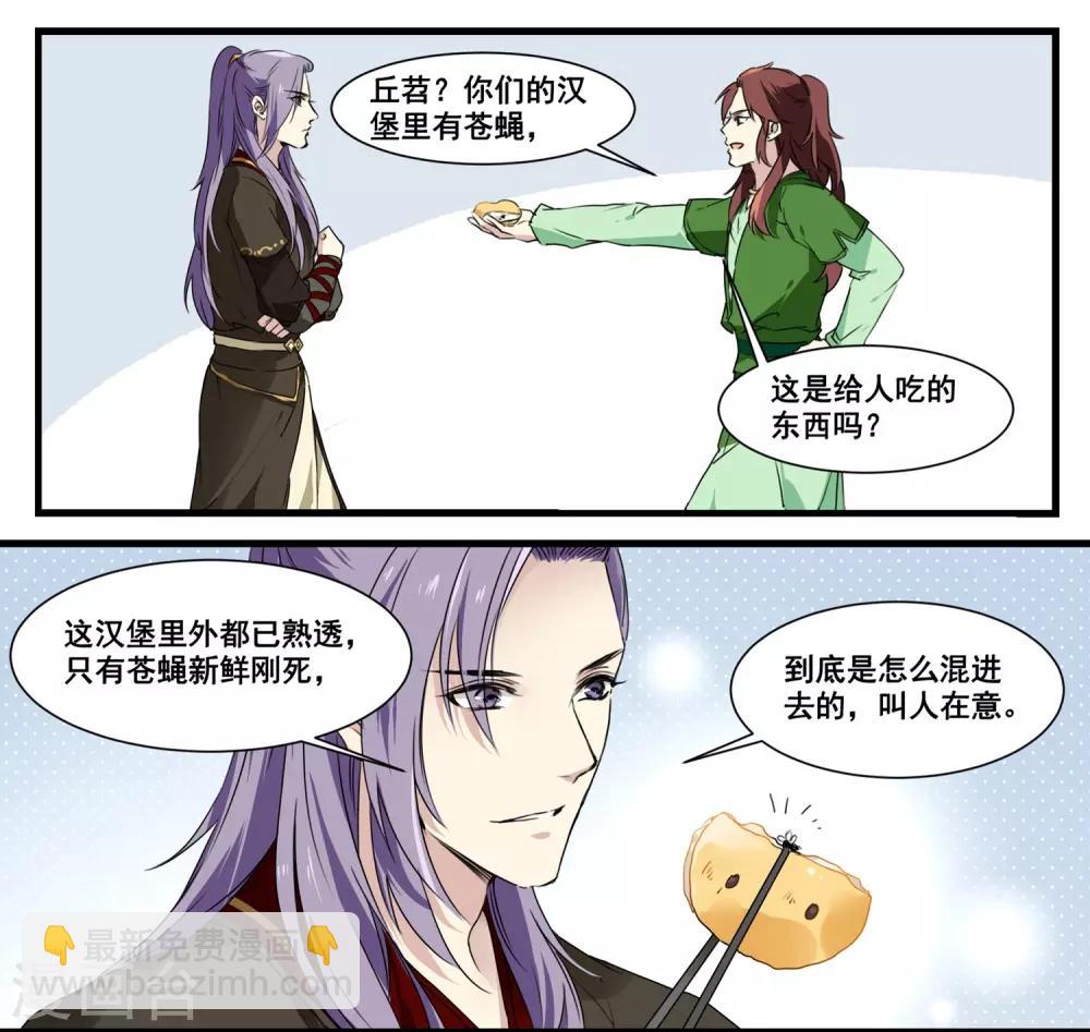 第53话 白蒲苇的暗算-第53话