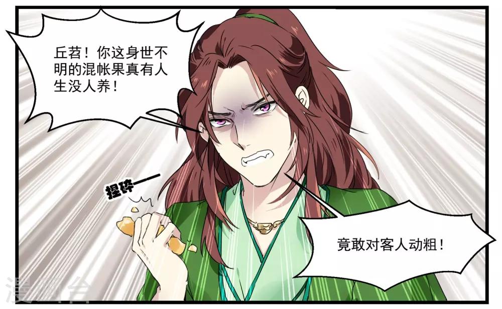 第53话 白蒲苇的暗算-第53话