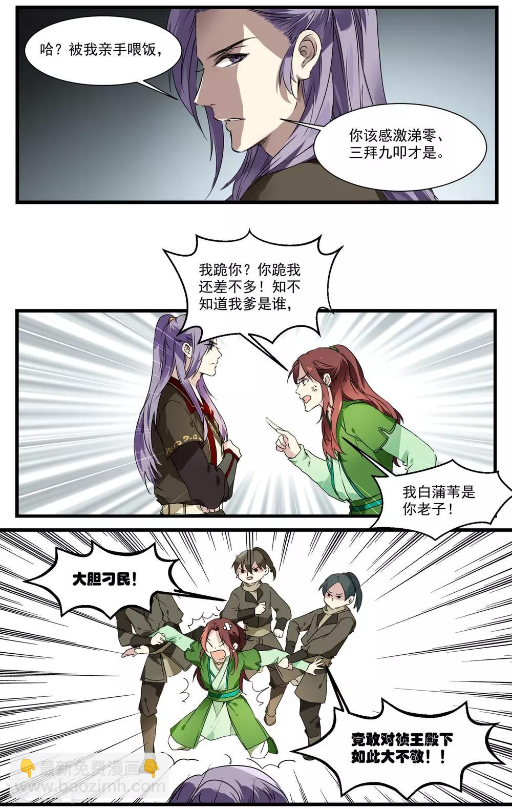 第53话 白蒲苇的暗算-第53话
