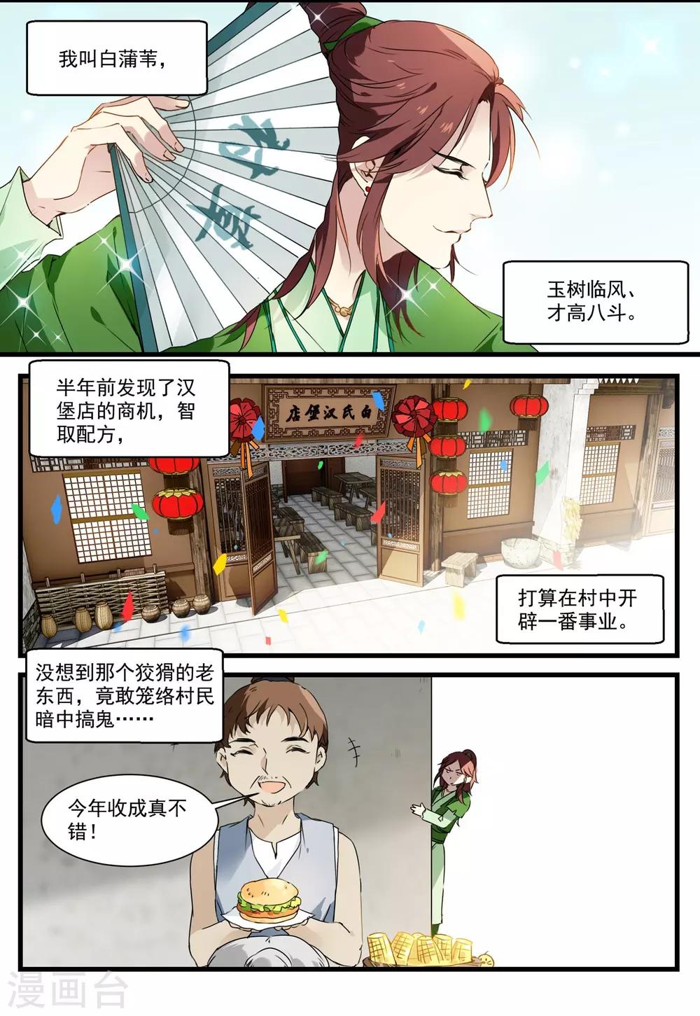 第53话 白蒲苇的暗算-第53话