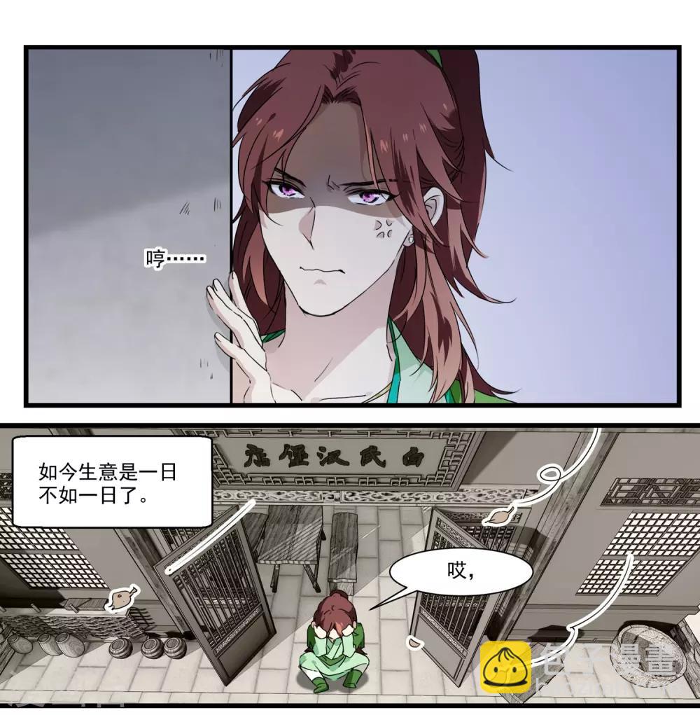 第53话 白蒲苇的暗算-第53话