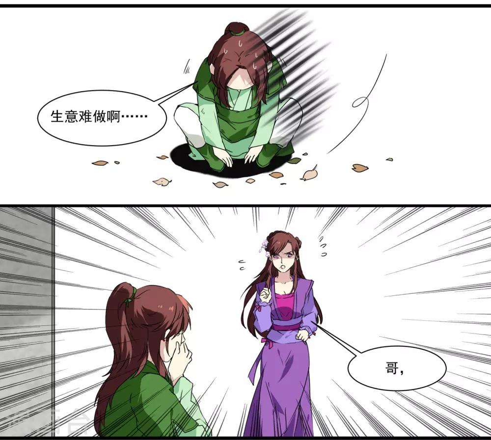 第53话 白蒲苇的暗算-第53话