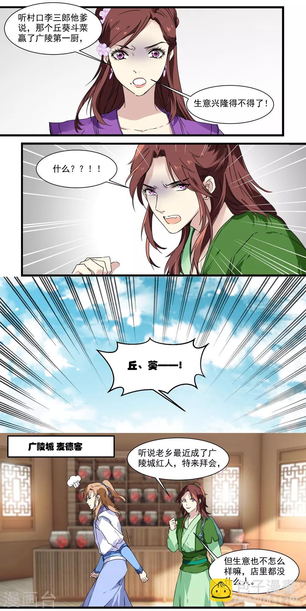 第53话 白蒲苇的暗算-第53话
