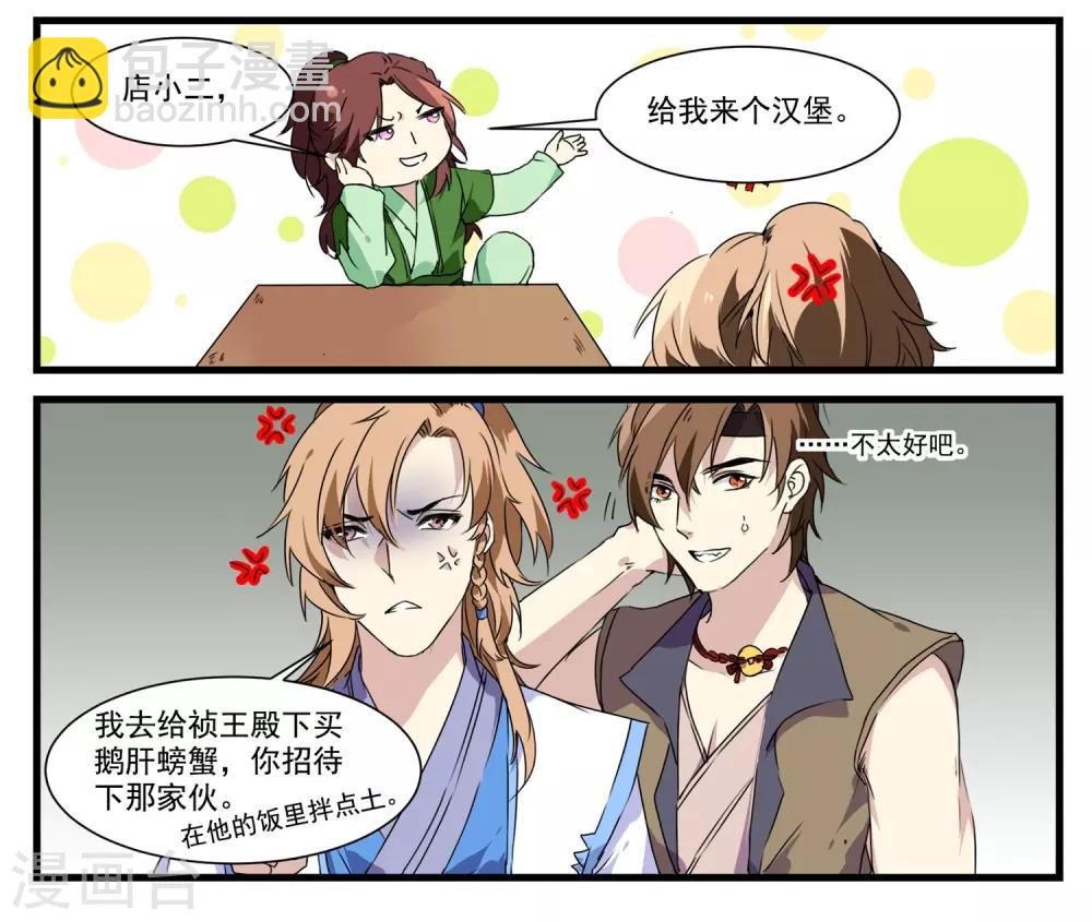 第53话 白蒲苇的暗算-第53话