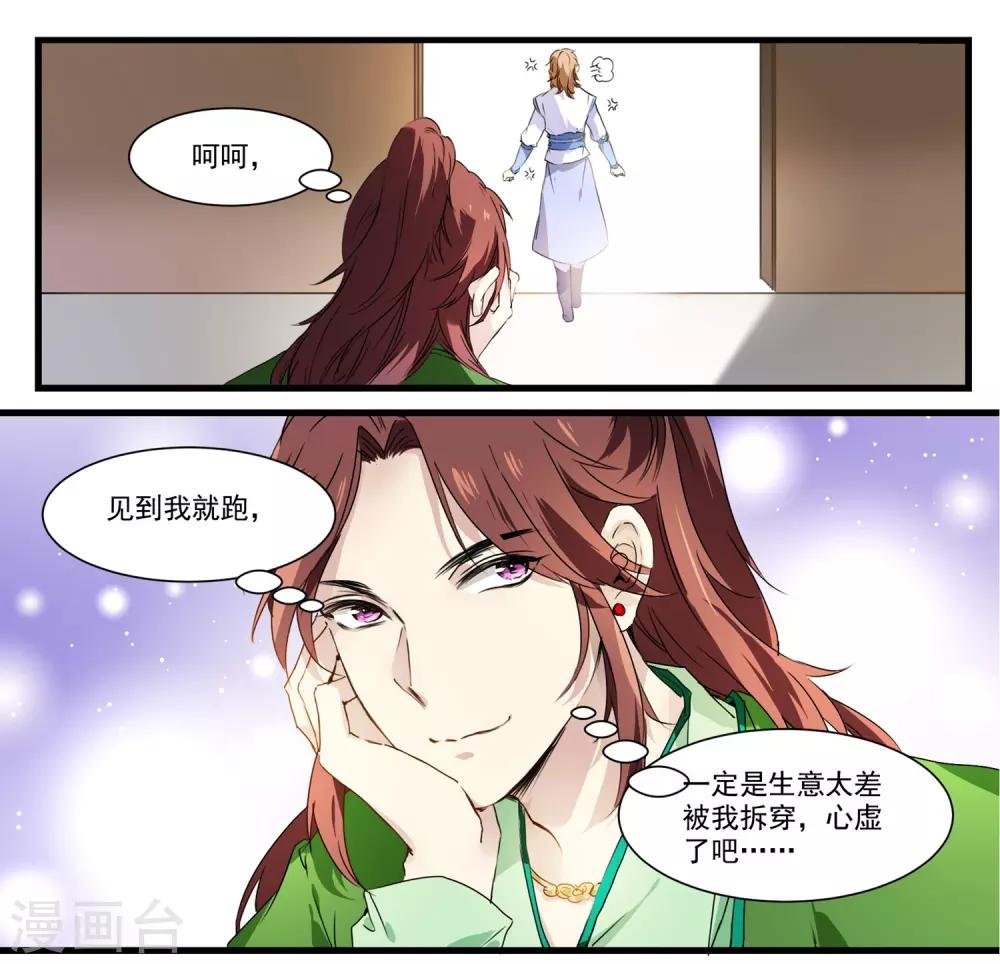 第53话 白蒲苇的暗算-第53话