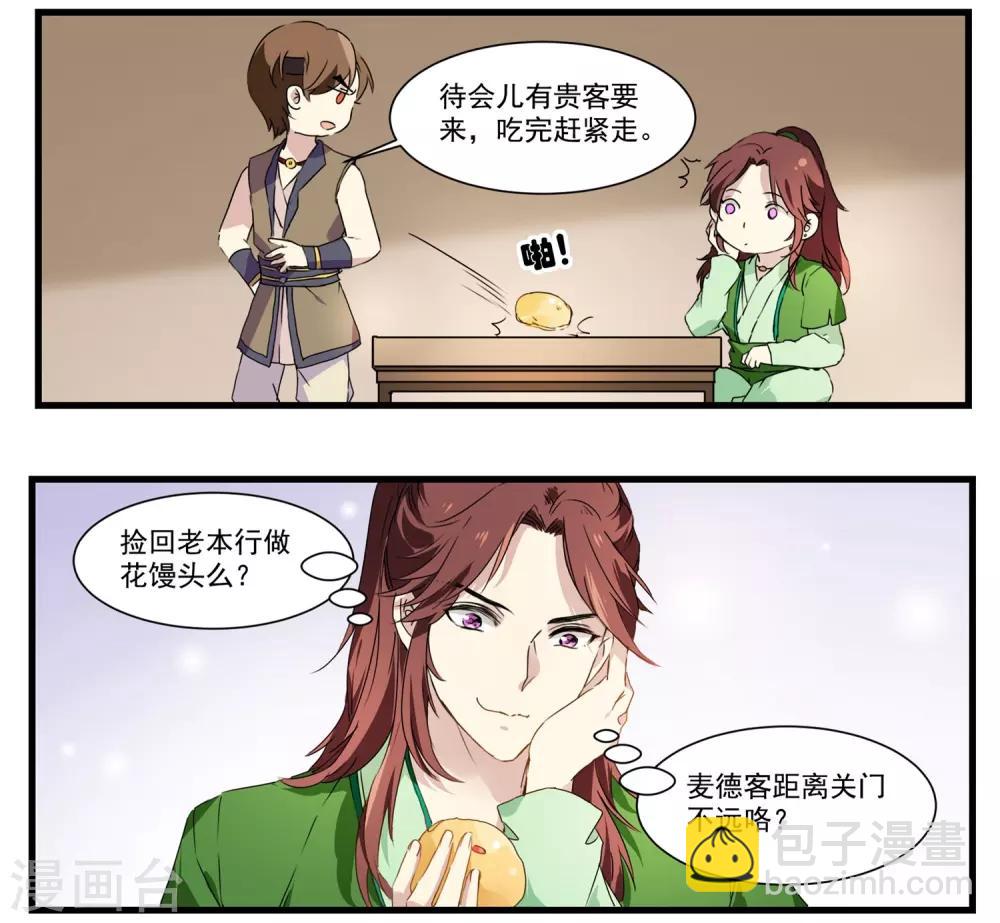 第53话 白蒲苇的暗算-第53话