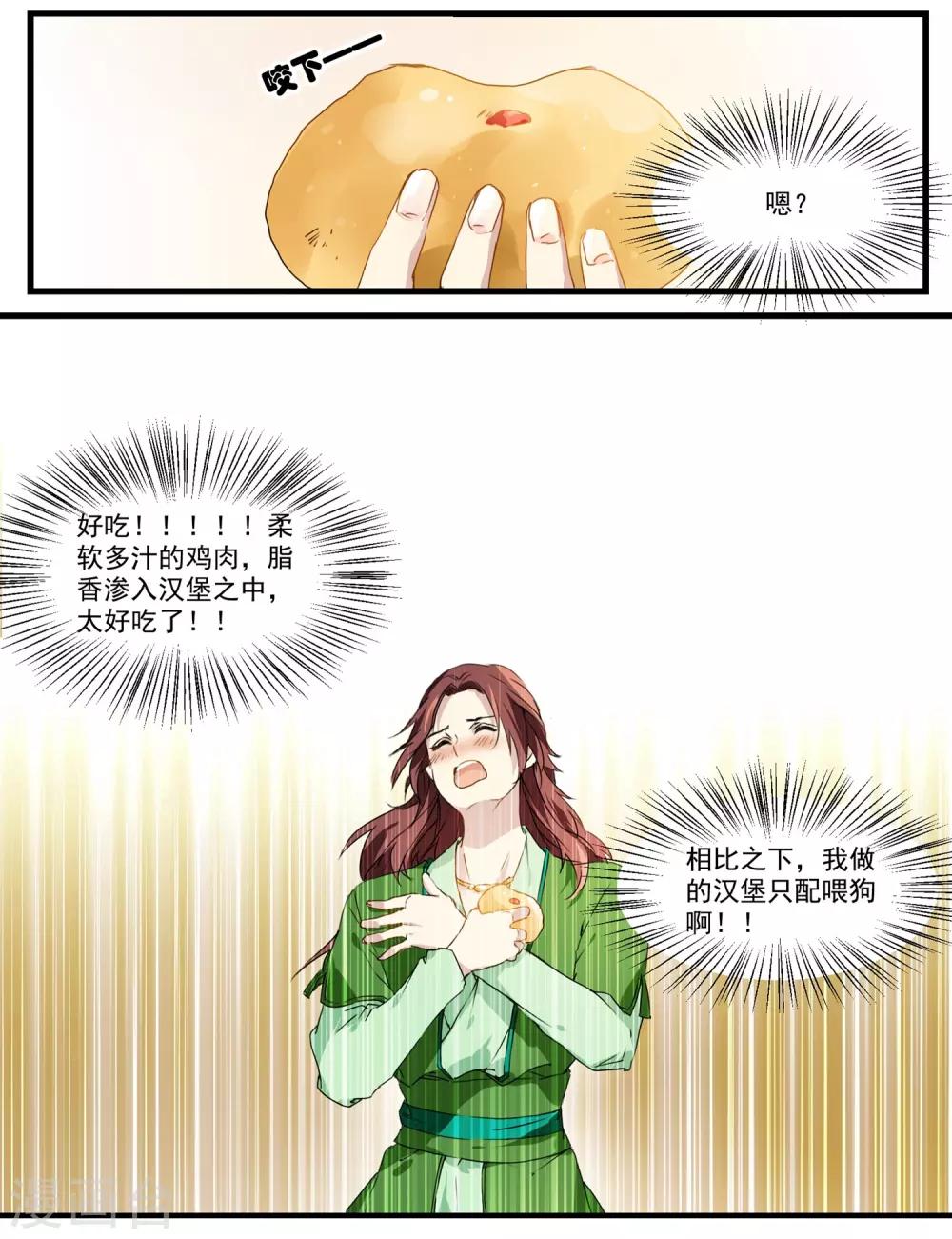 第53话 白蒲苇的暗算-第53话