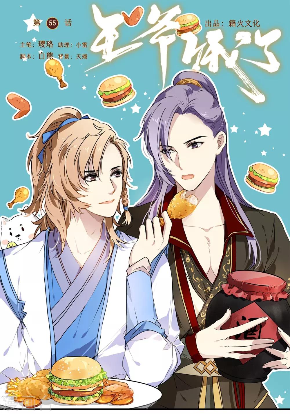 第55话 当王爷了不起啊-第55话