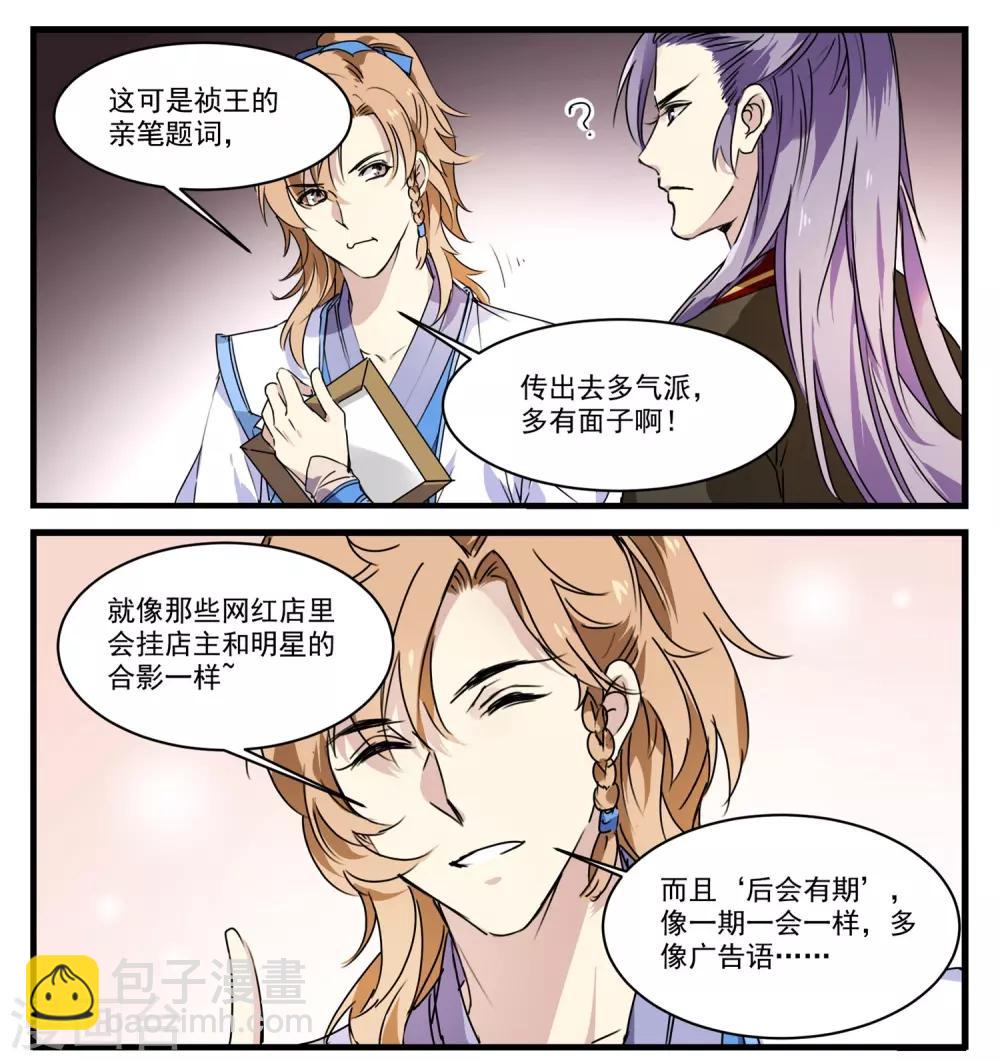 第55话 当王爷了不起啊-第55话