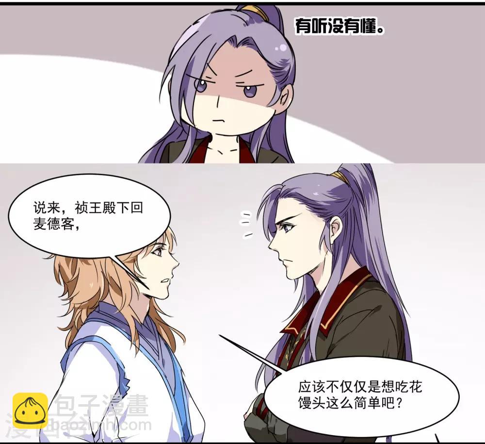 第55话 当王爷了不起啊-第55话