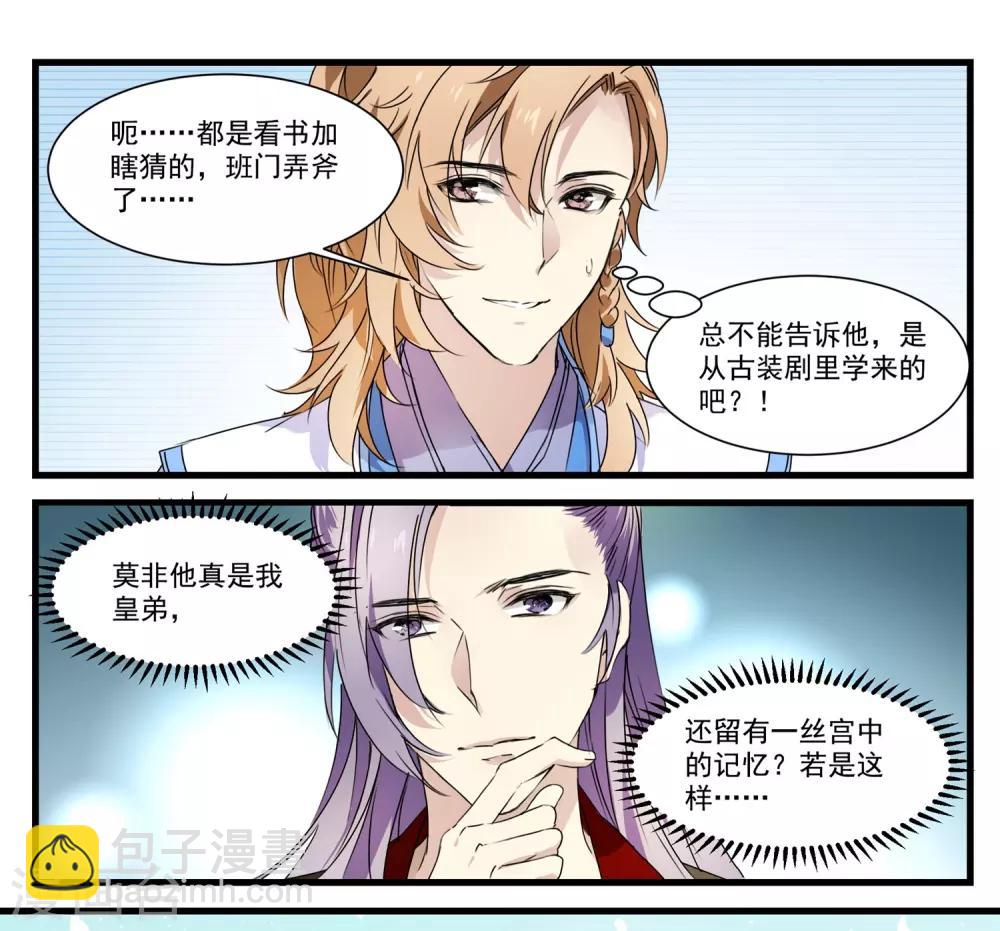 第57话 和王爷进宫-第57话