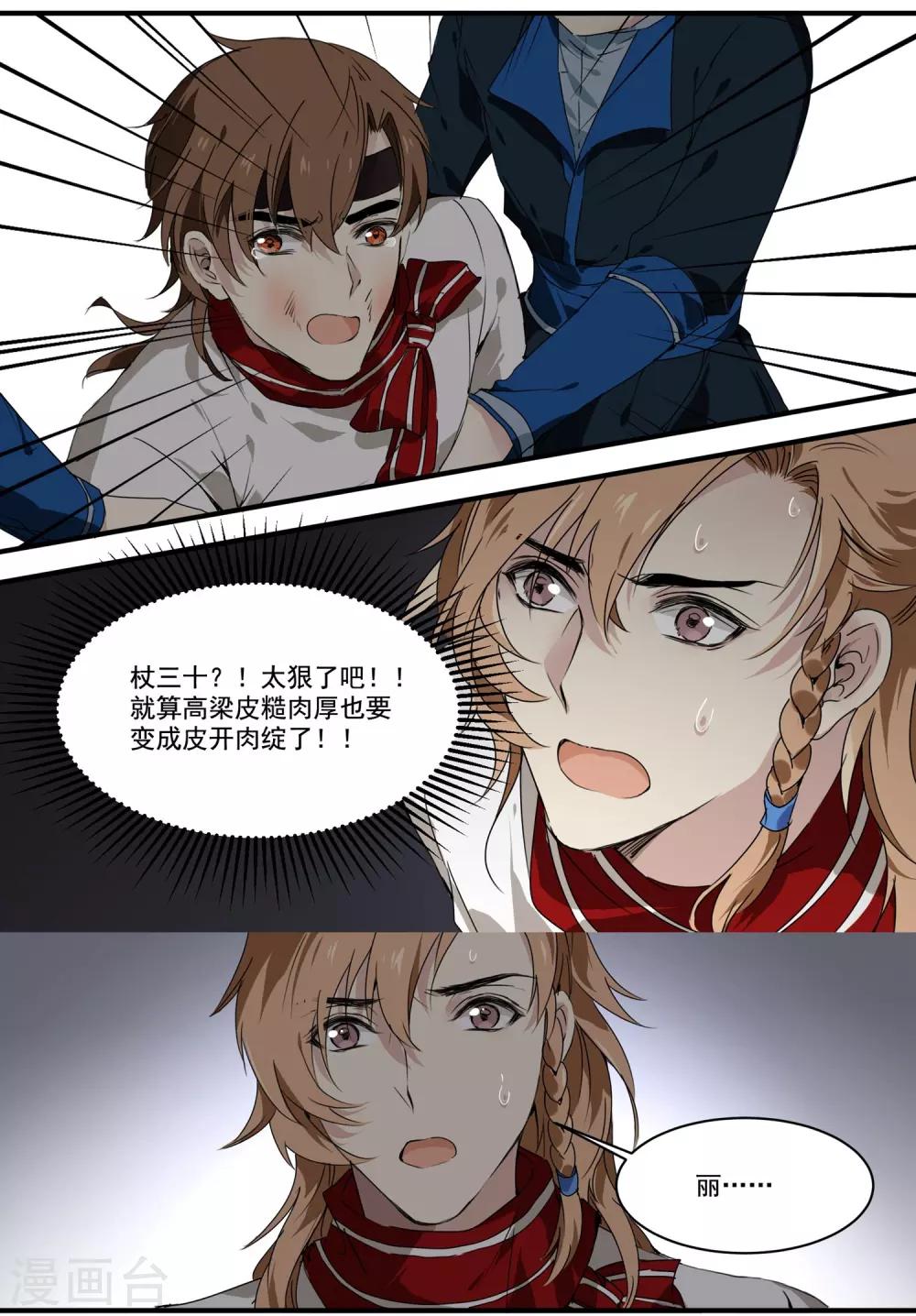 第61话 高粱被打-第61话