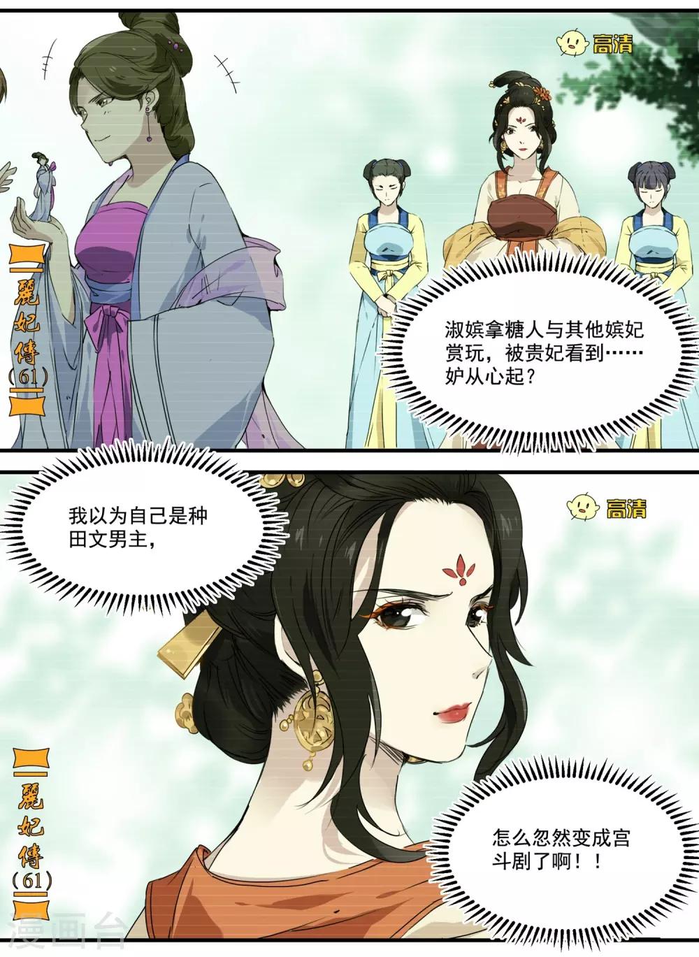 第61话 高粱被打-第61话