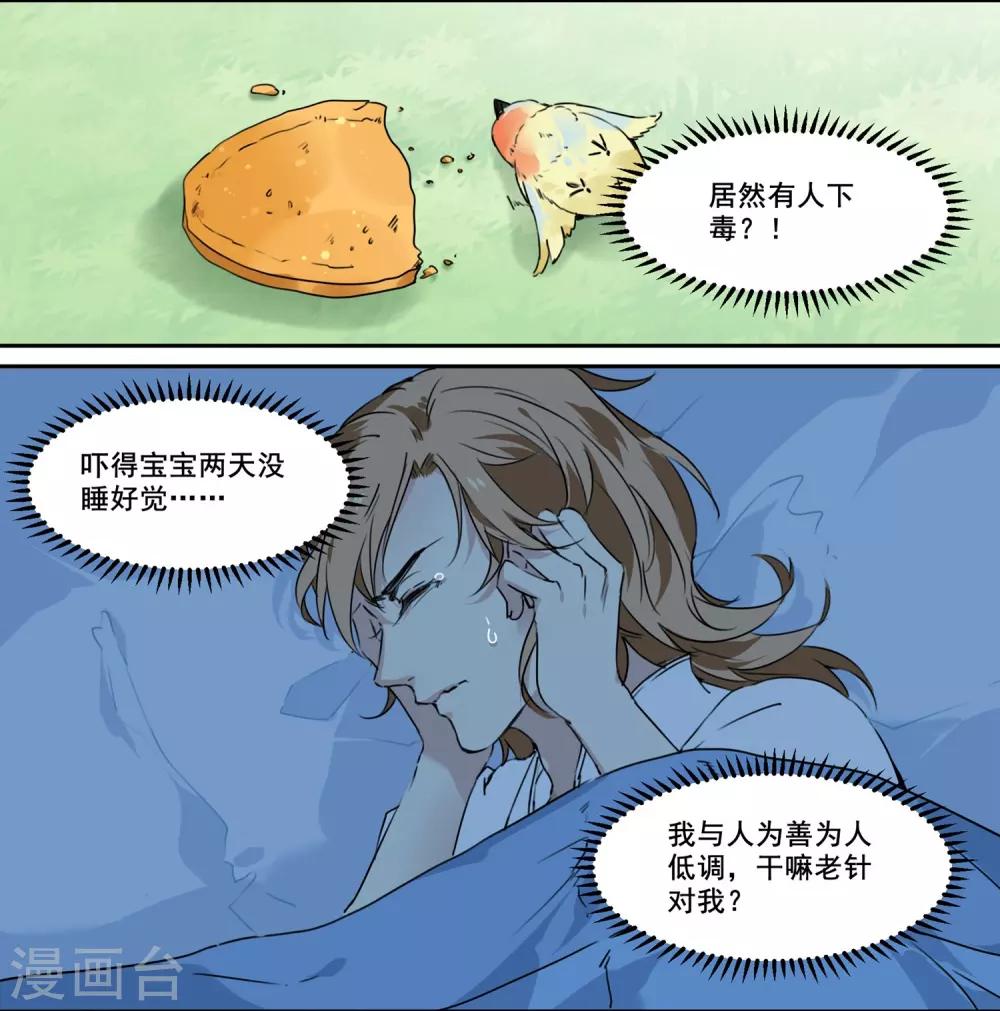 第65话 被盯上了-第65话