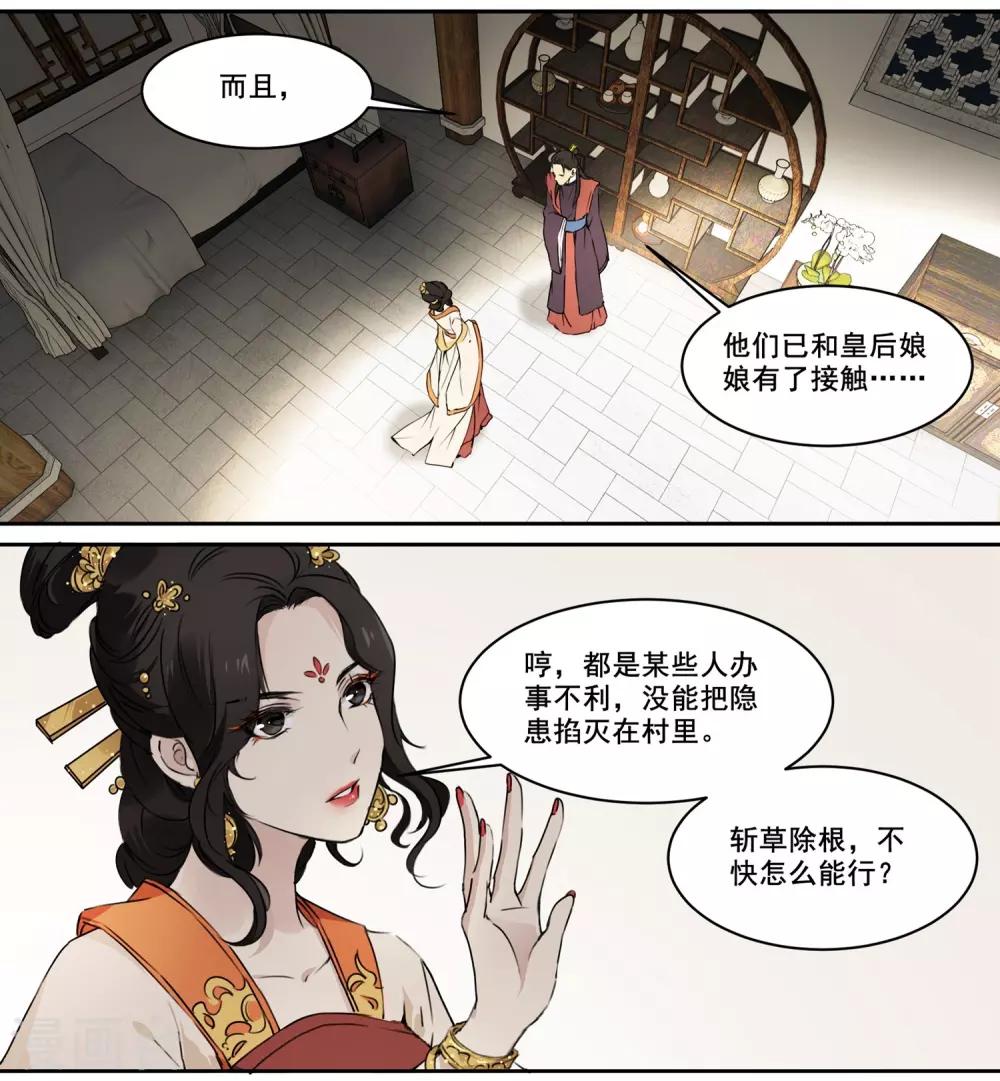 第65话 被盯上了-第65话