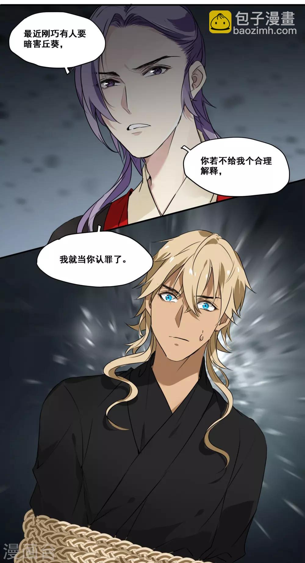 第69话 刺客的真身-第69话