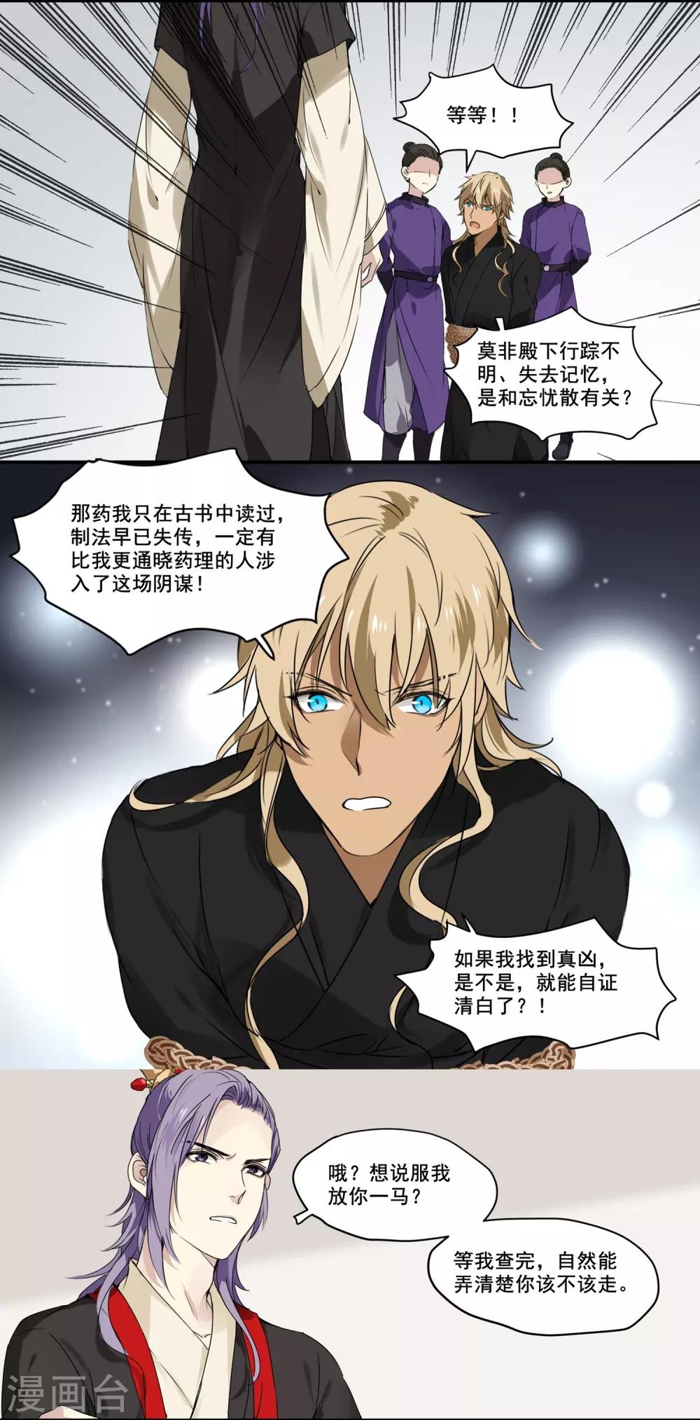 第71话 如何自证清白-第71话