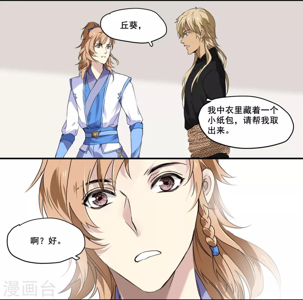第71话 如何自证清白-第71话