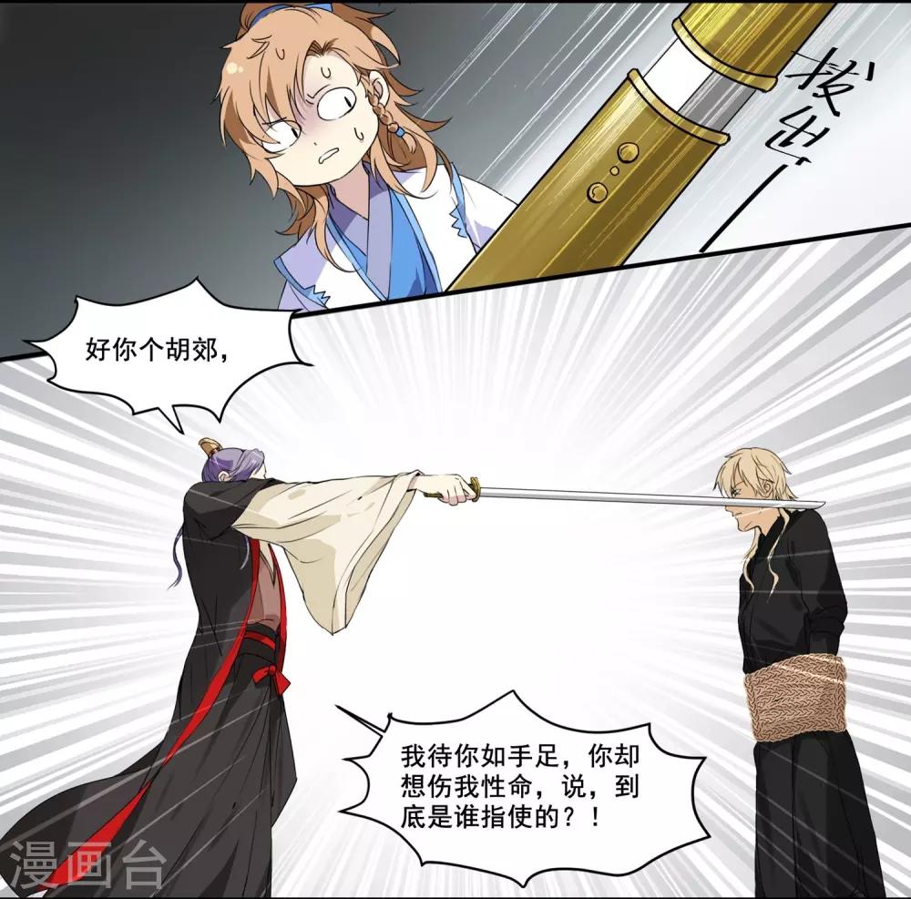 第71话 如何自证清白-第71话