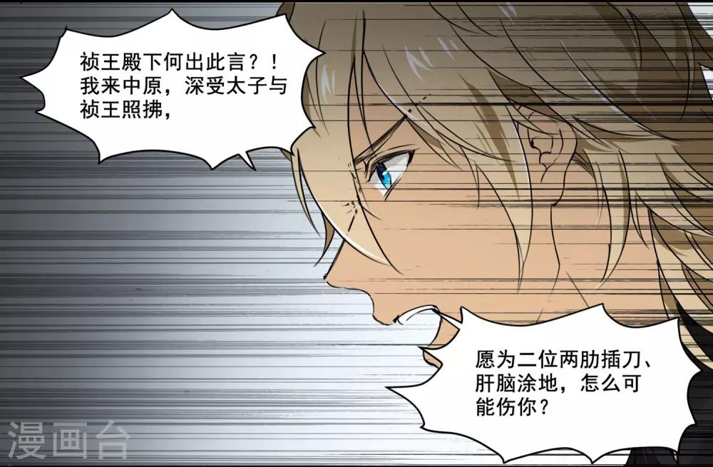 第71话 如何自证清白-第71话