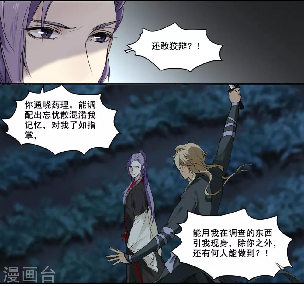 第71话 如何自证清白-第71话