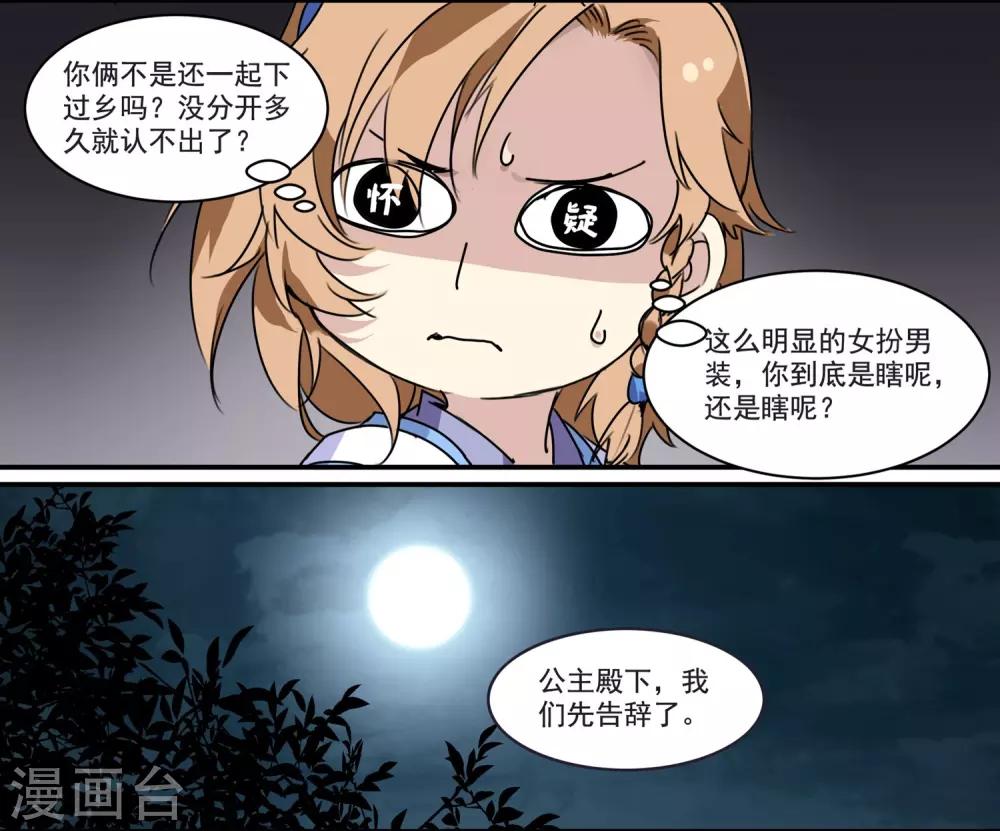 第73话 她种了罂粟花？-第73话