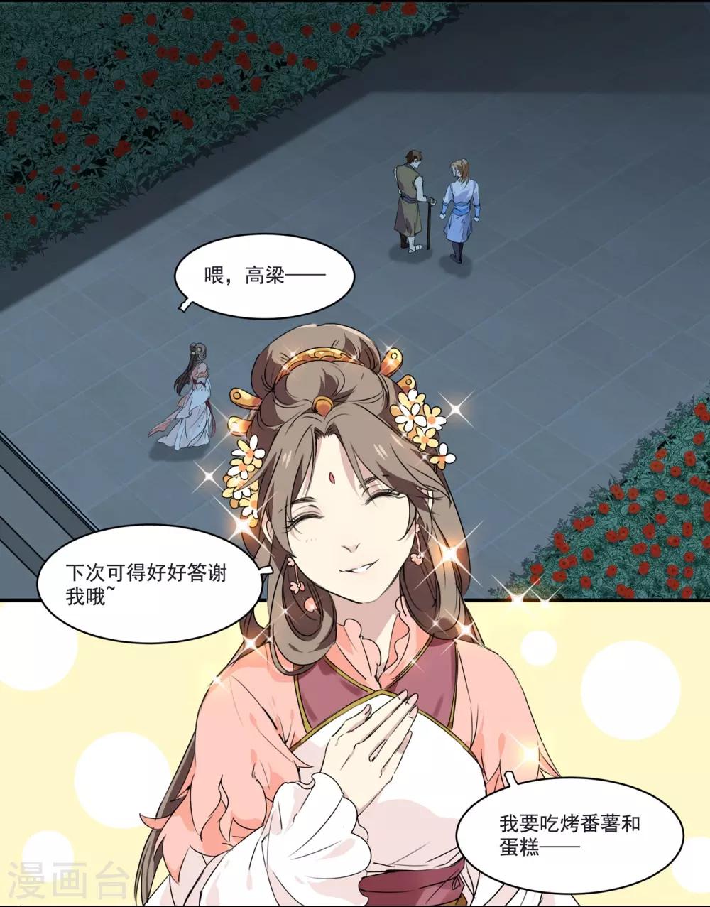 第73话 她种了罂粟花？-第73话