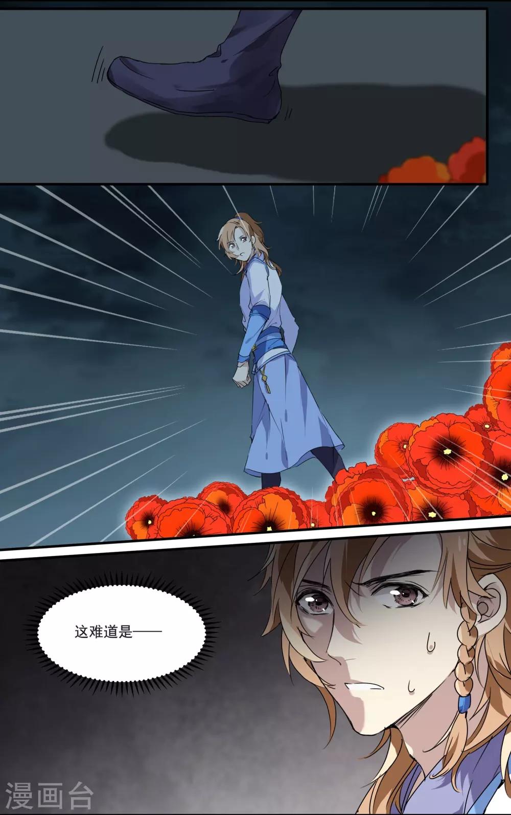 第73话 她种了罂粟花？-第73话