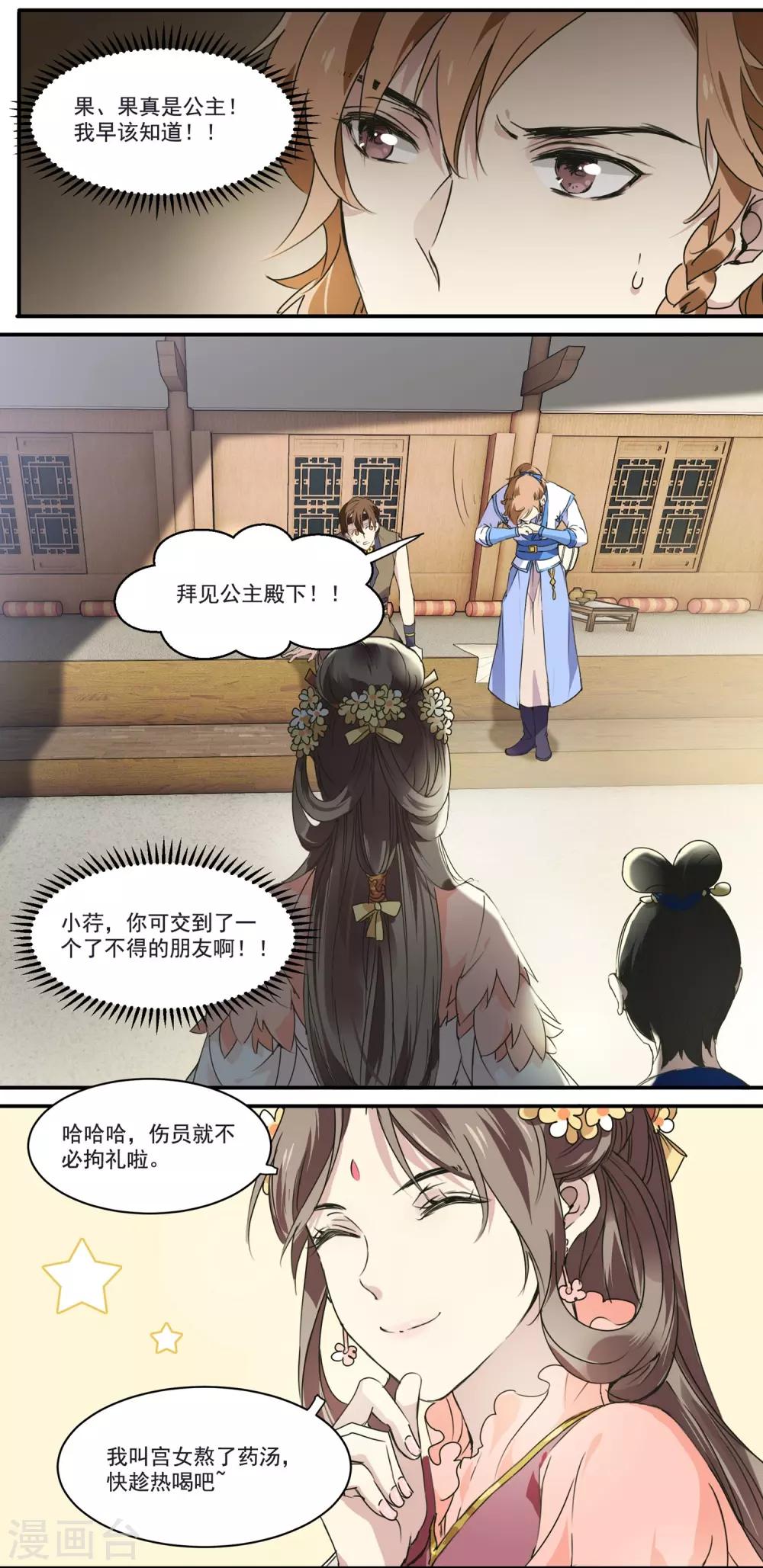 第73话 她种了罂粟花？-第73话