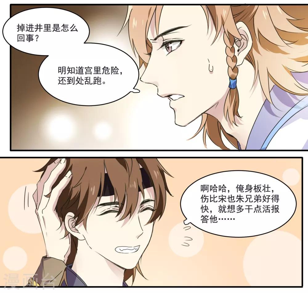 第73话 她种了罂粟花？-第73话
