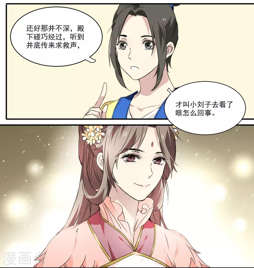 第73话 她种了罂粟花？-第73话