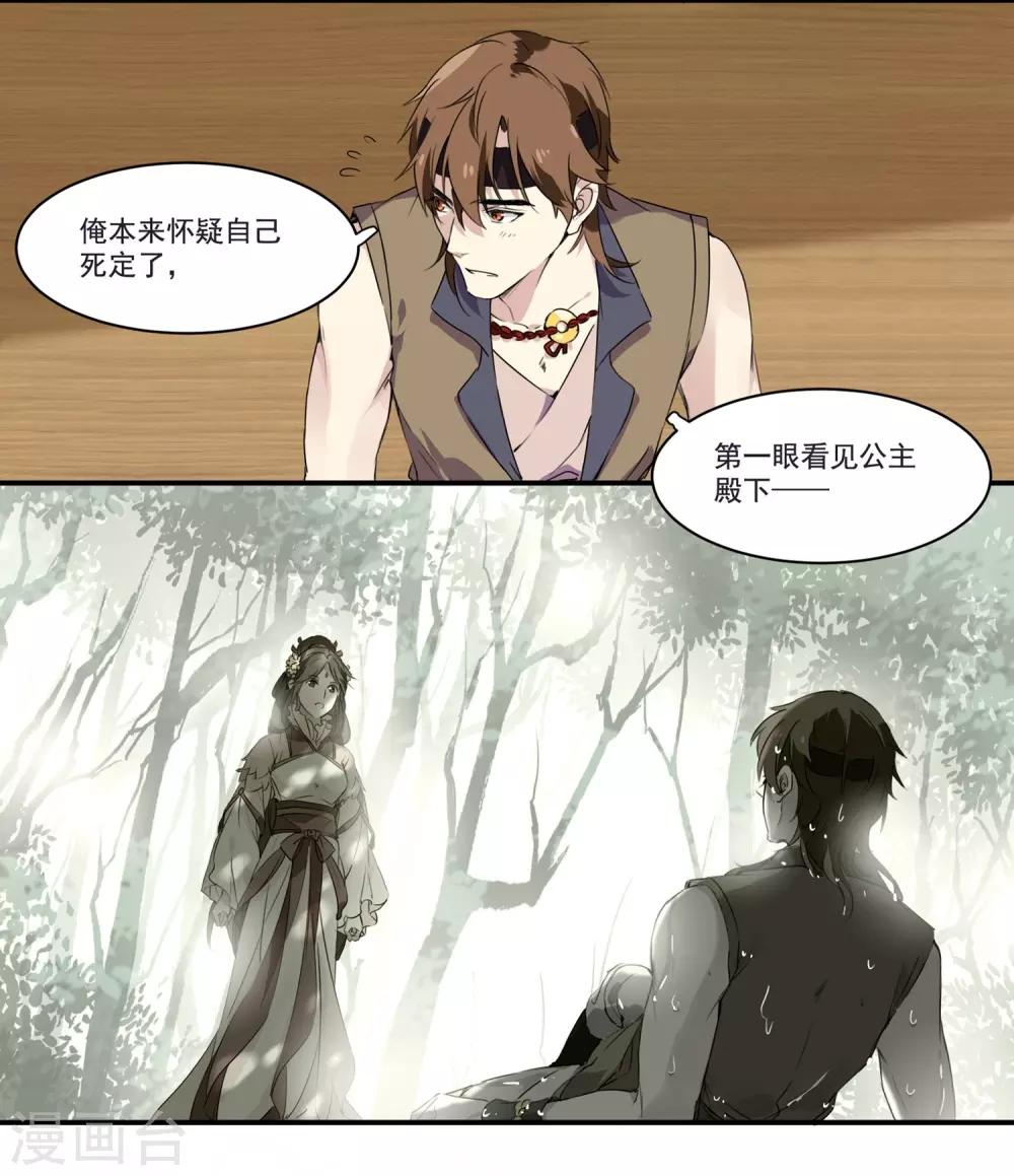 第73话 她种了罂粟花？-第73话