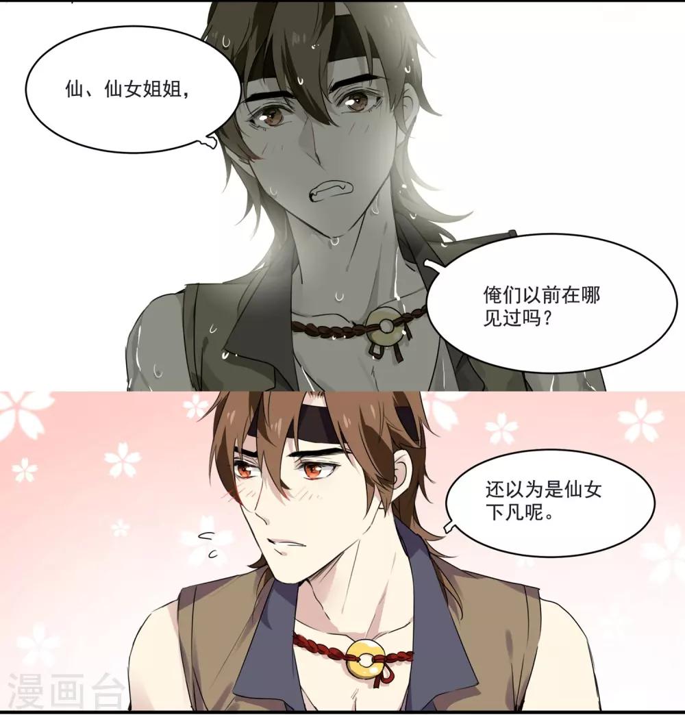 第73话 她种了罂粟花？-第73话