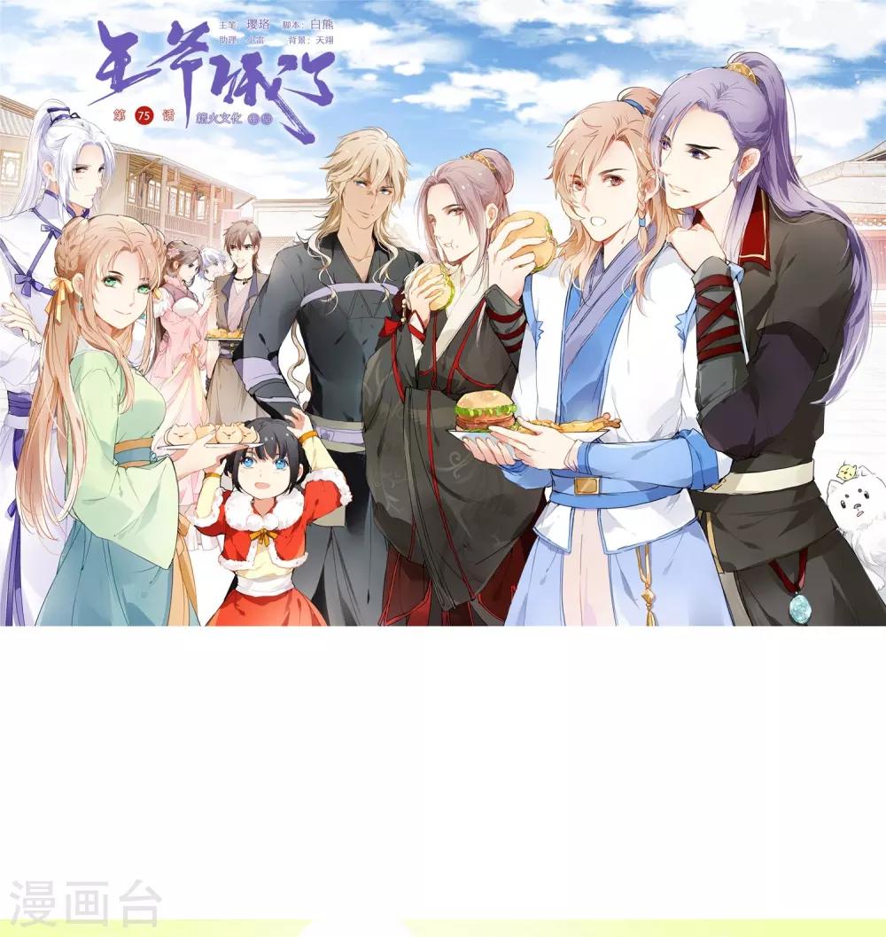 第75话 传家之宝-第75话