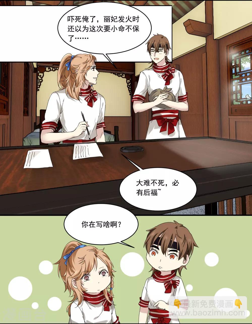 第77话 妙不可言-第77话