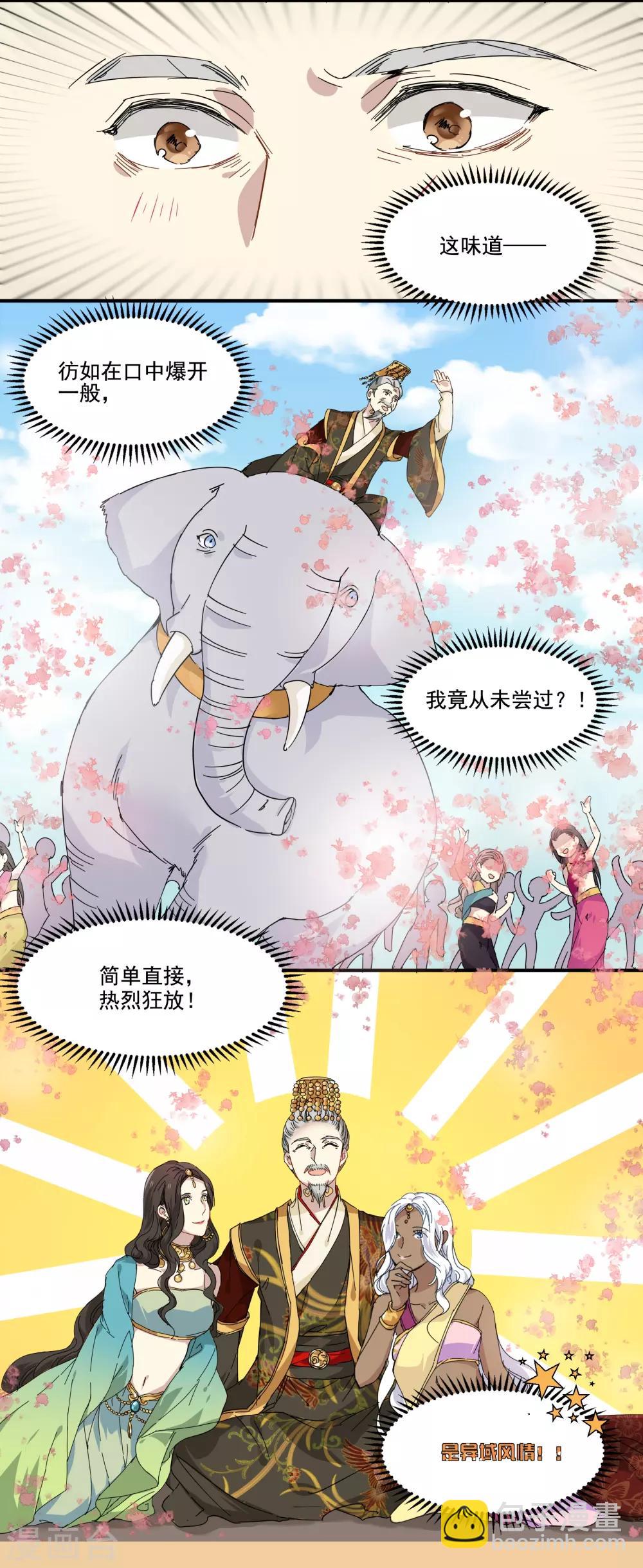 第77话 妙不可言-第77话