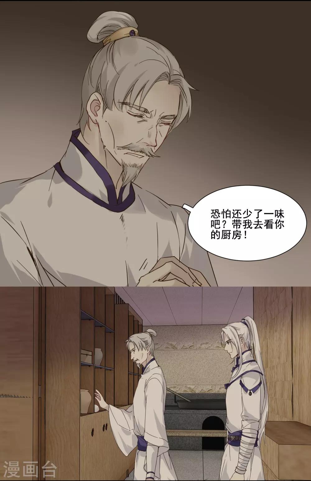 第81话 下三滥的手段-第81话