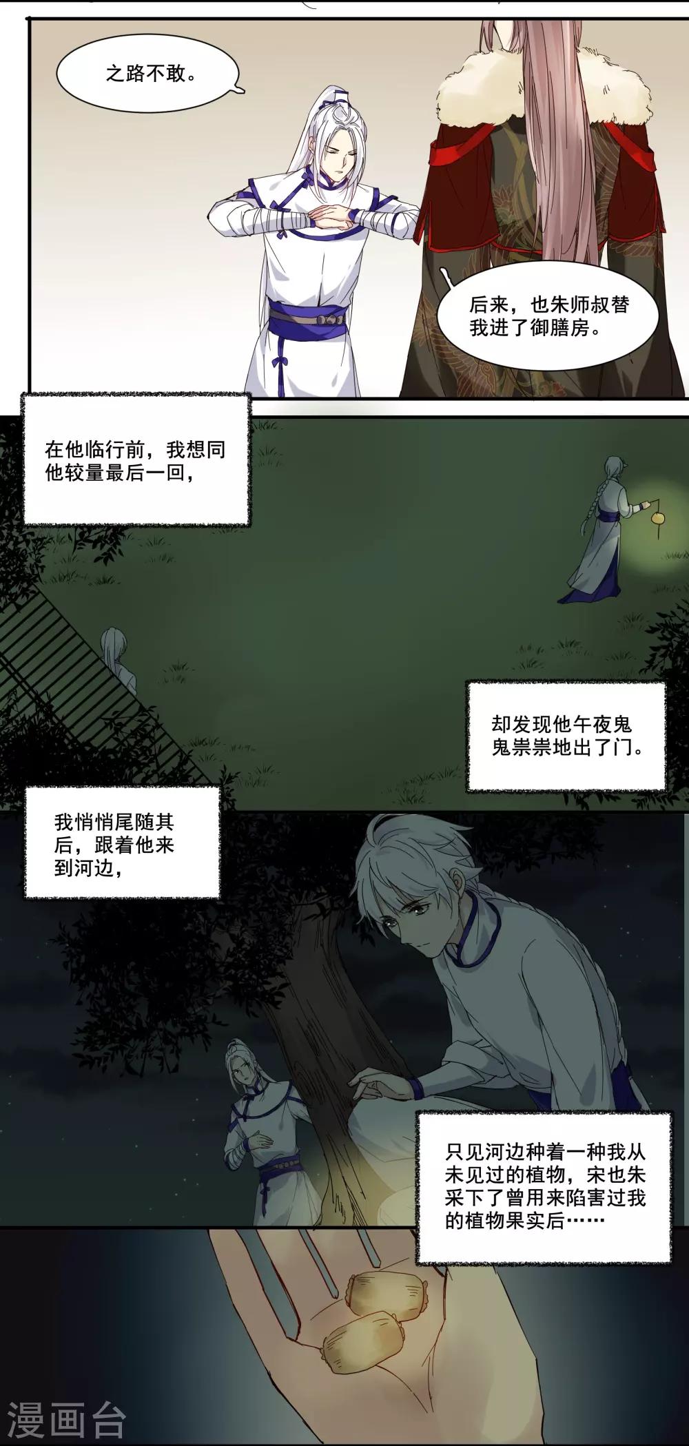 第81话 下三滥的手段-第81话