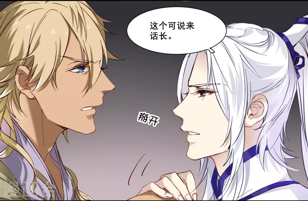 第81话 下三滥的手段-第81话
