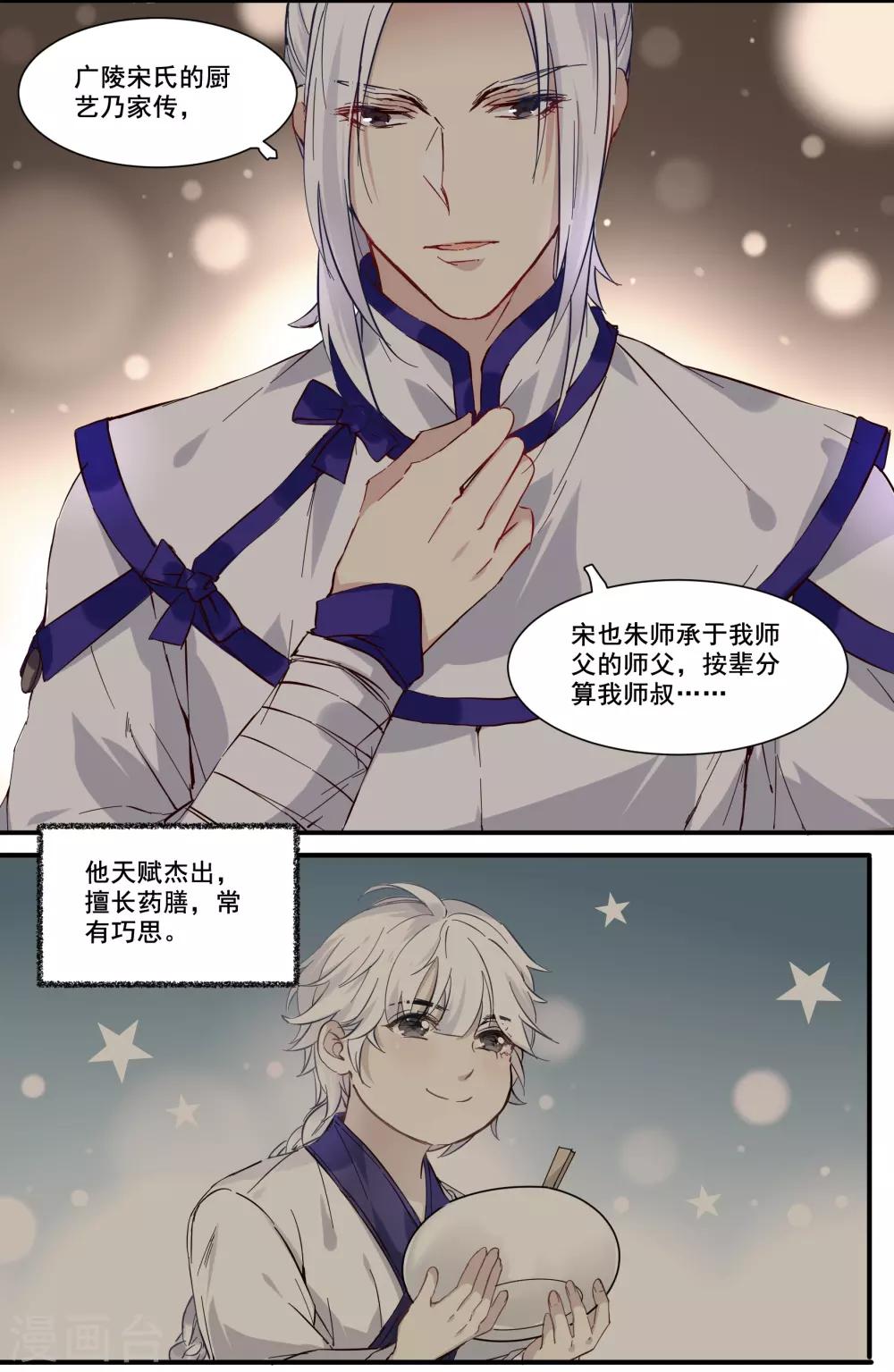 第81话 下三滥的手段-第81话