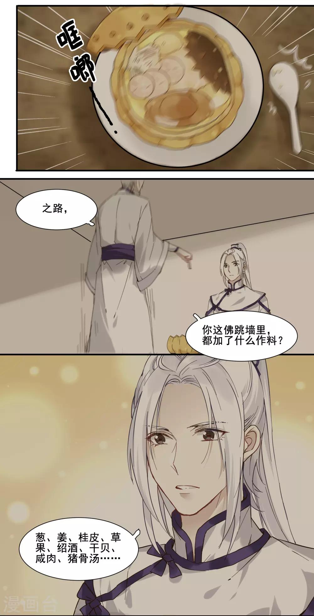 第81话 下三滥的手段-第81话