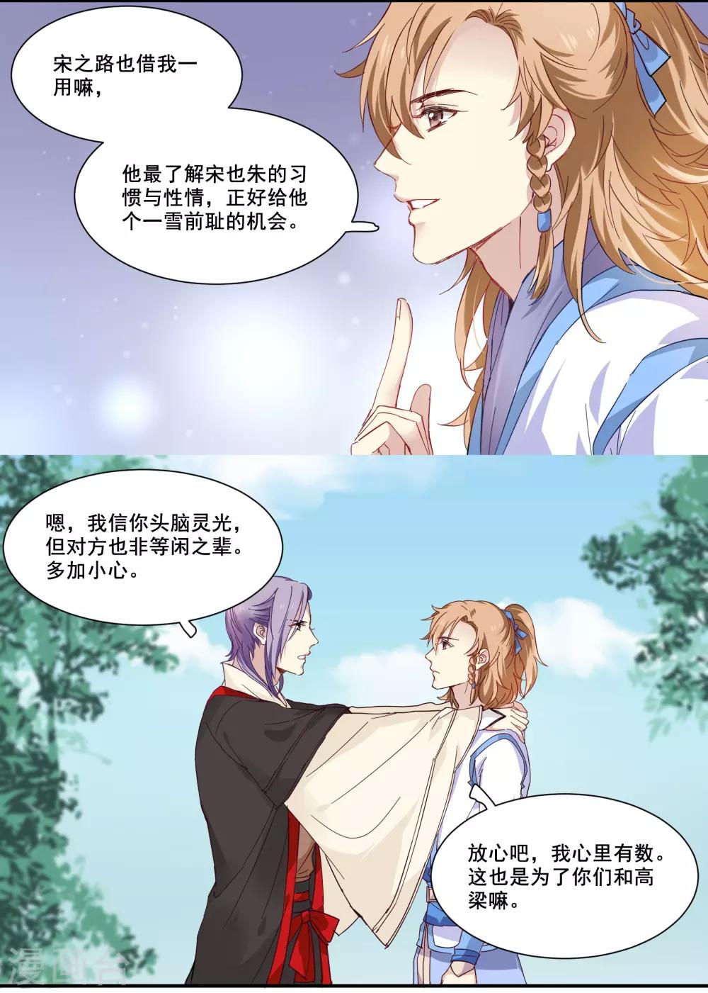第83话 酱菜缸里的皇子-第83话