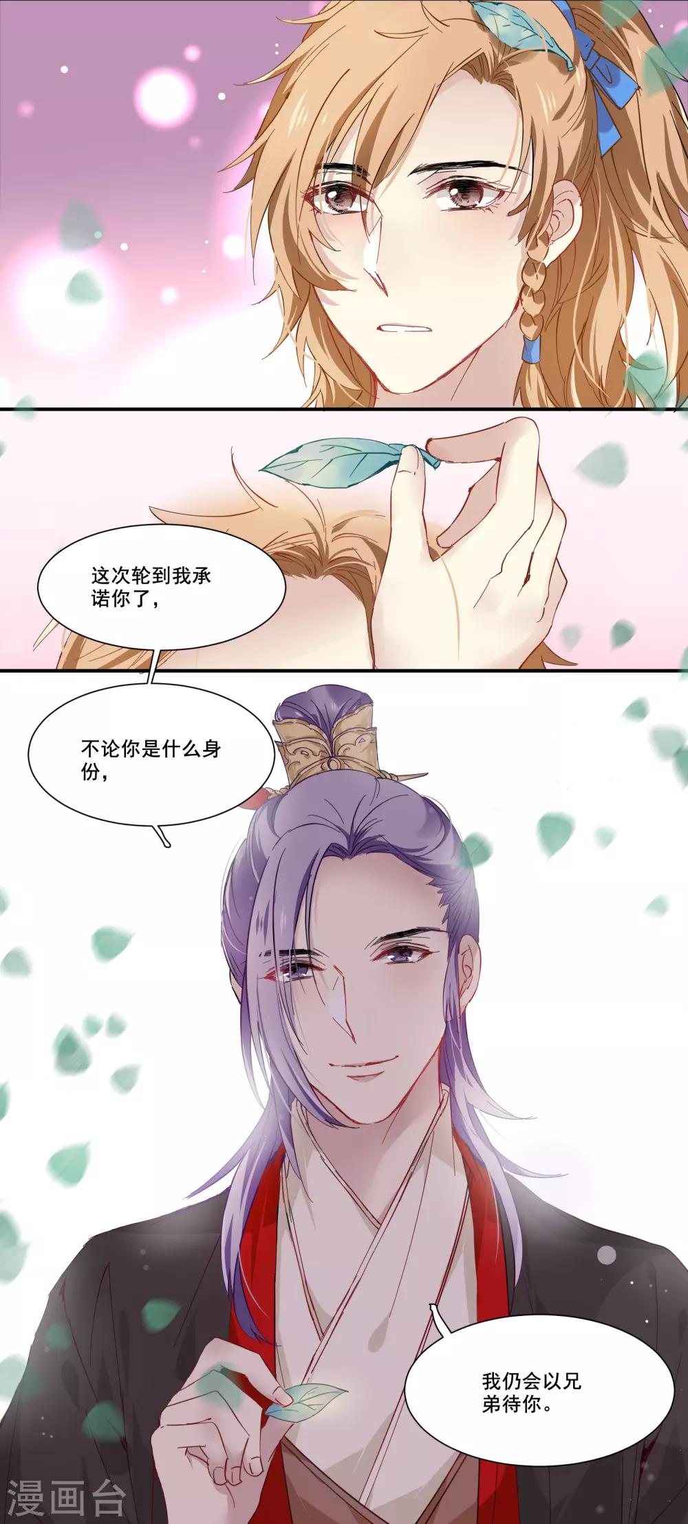第83话 酱菜缸里的皇子-第83话