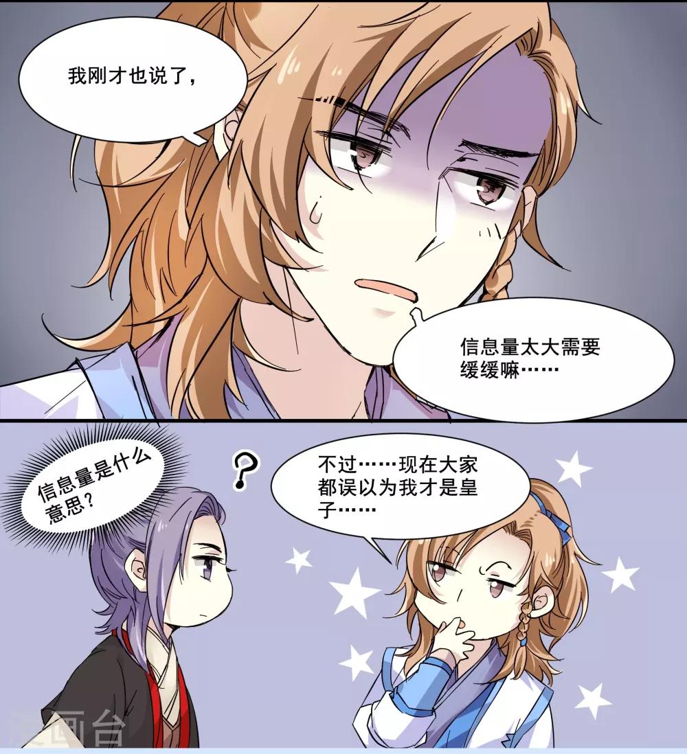 第83话 酱菜缸里的皇子-第83话