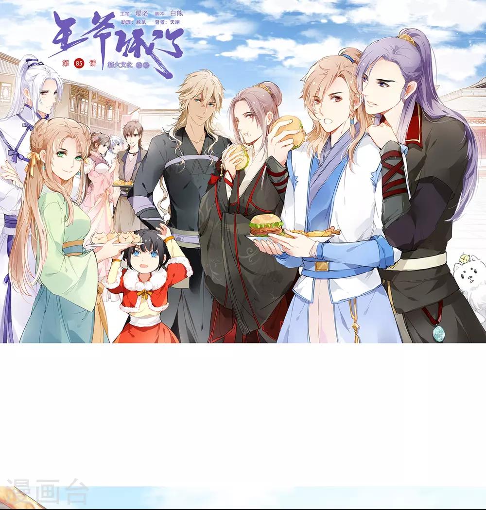 第85话 我的土豆被偷了-第85话