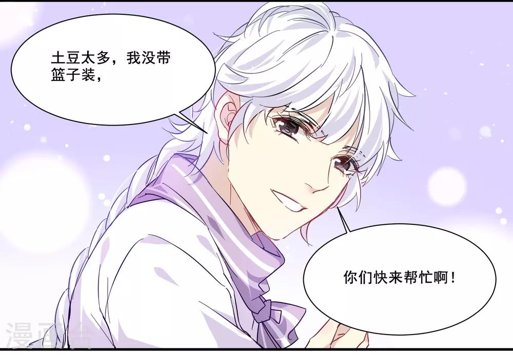 第85话 我的土豆被偷了-第85话