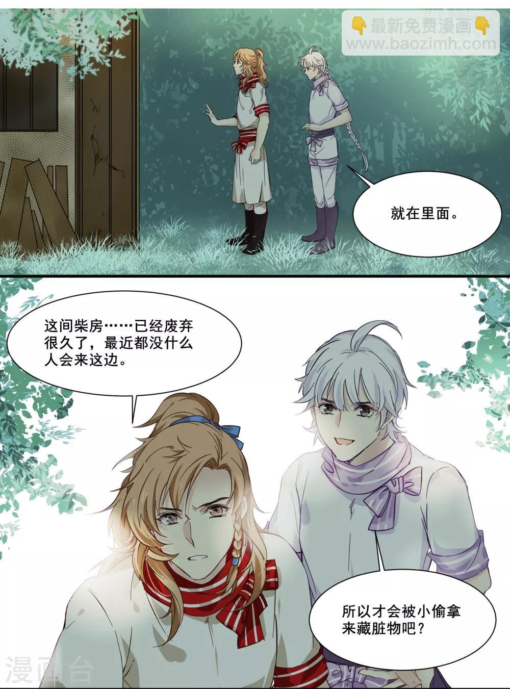 第85话 我的土豆被偷了-第85话
