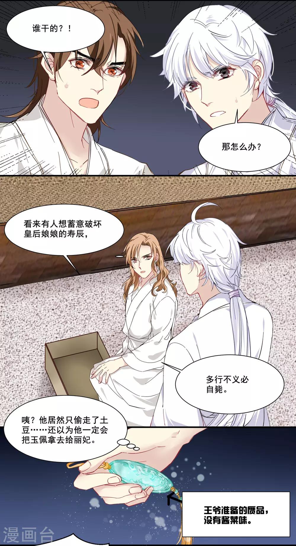 第85话 我的土豆被偷了-第85话