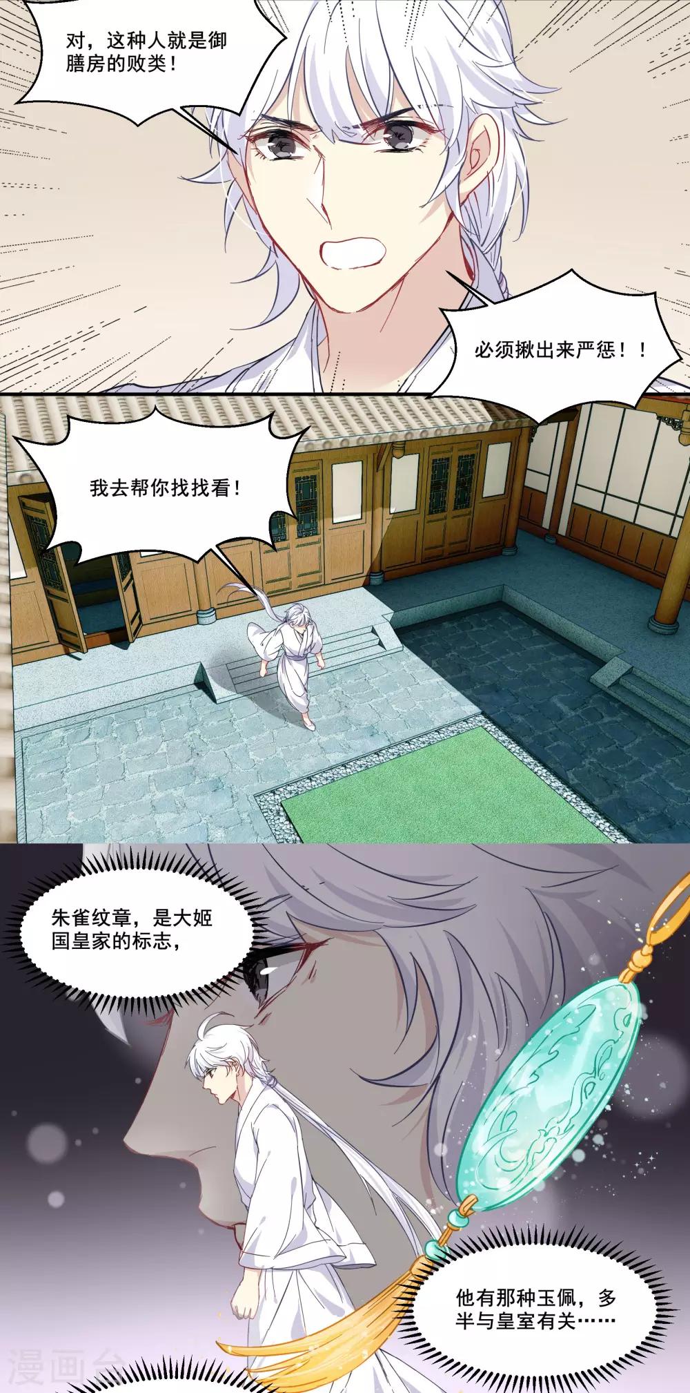 第85话 我的土豆被偷了-第85话