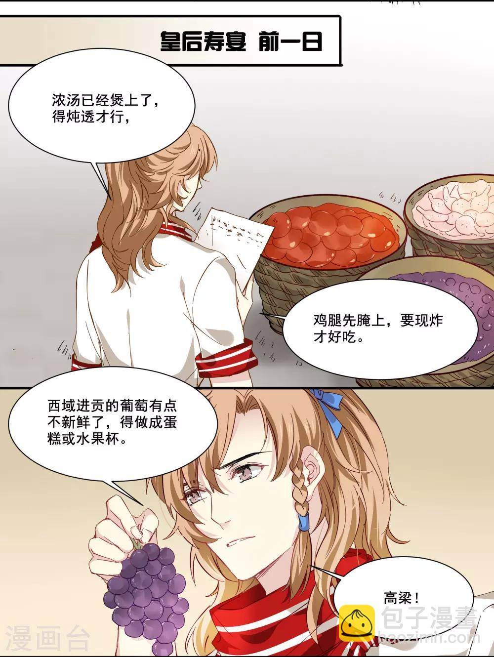 第85话 我的土豆被偷了-第85话